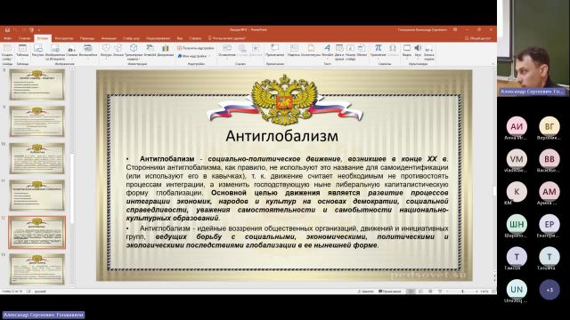 ОРГ 09-01-2024  20_55  (Гонашвили А-С-)