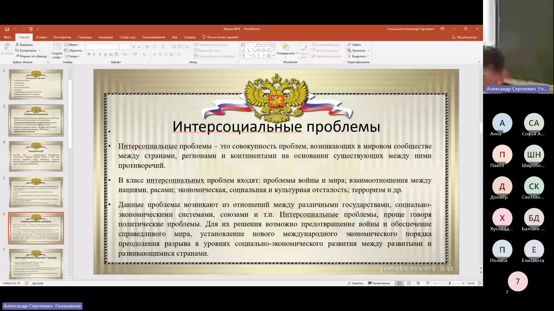 ОРГ 09-01-2024  18_00  (Гонашвили А-С-)