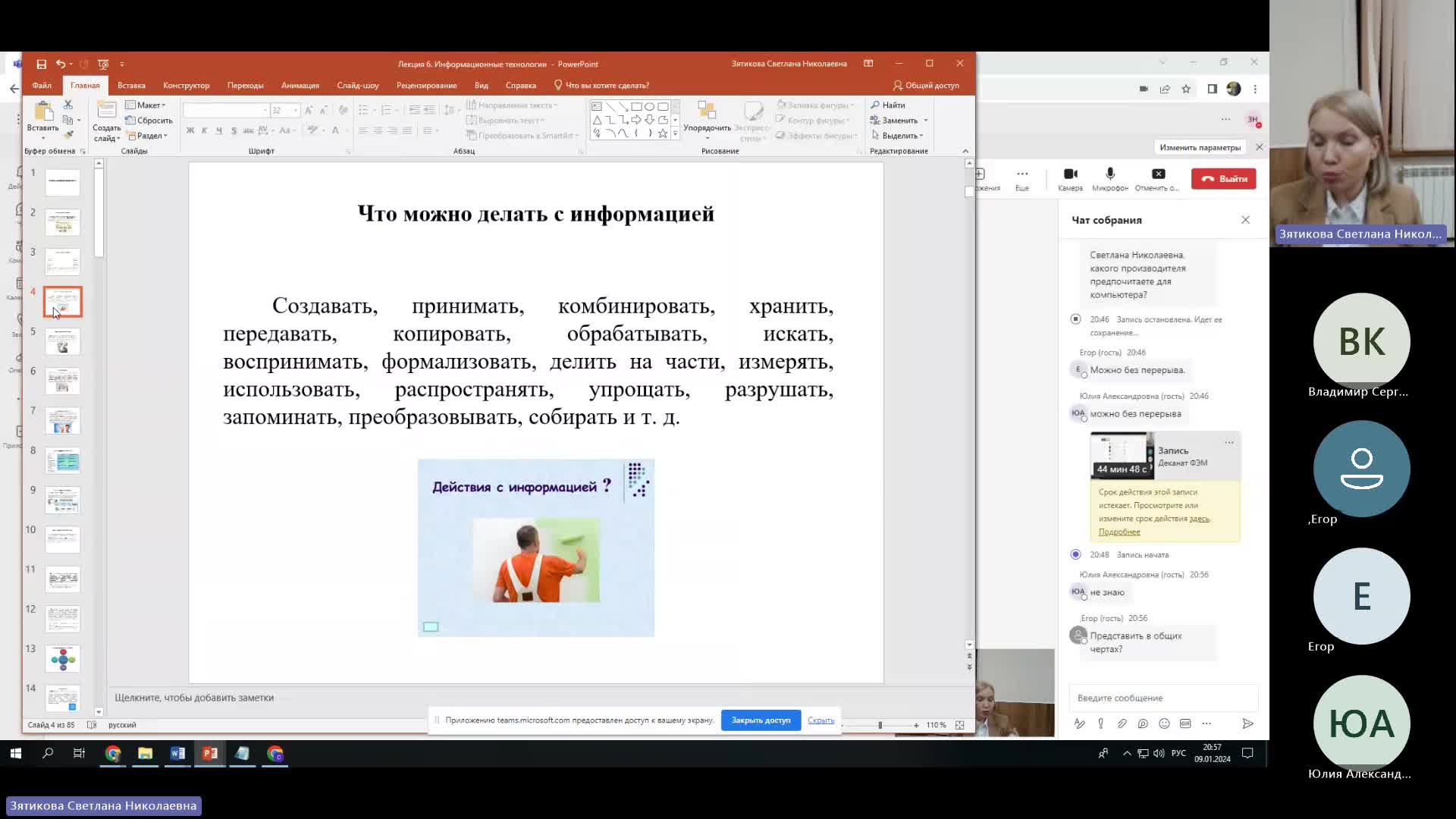 ВИТ 09-01-2024  20_55  (Зятикова С-Н-)