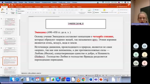 Фил 09-01-2024  20_55  (Маковецкая М-В-)