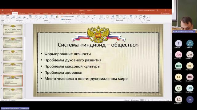ОРГ 09-01-2024  20_00  (Гонашвили А-С-)