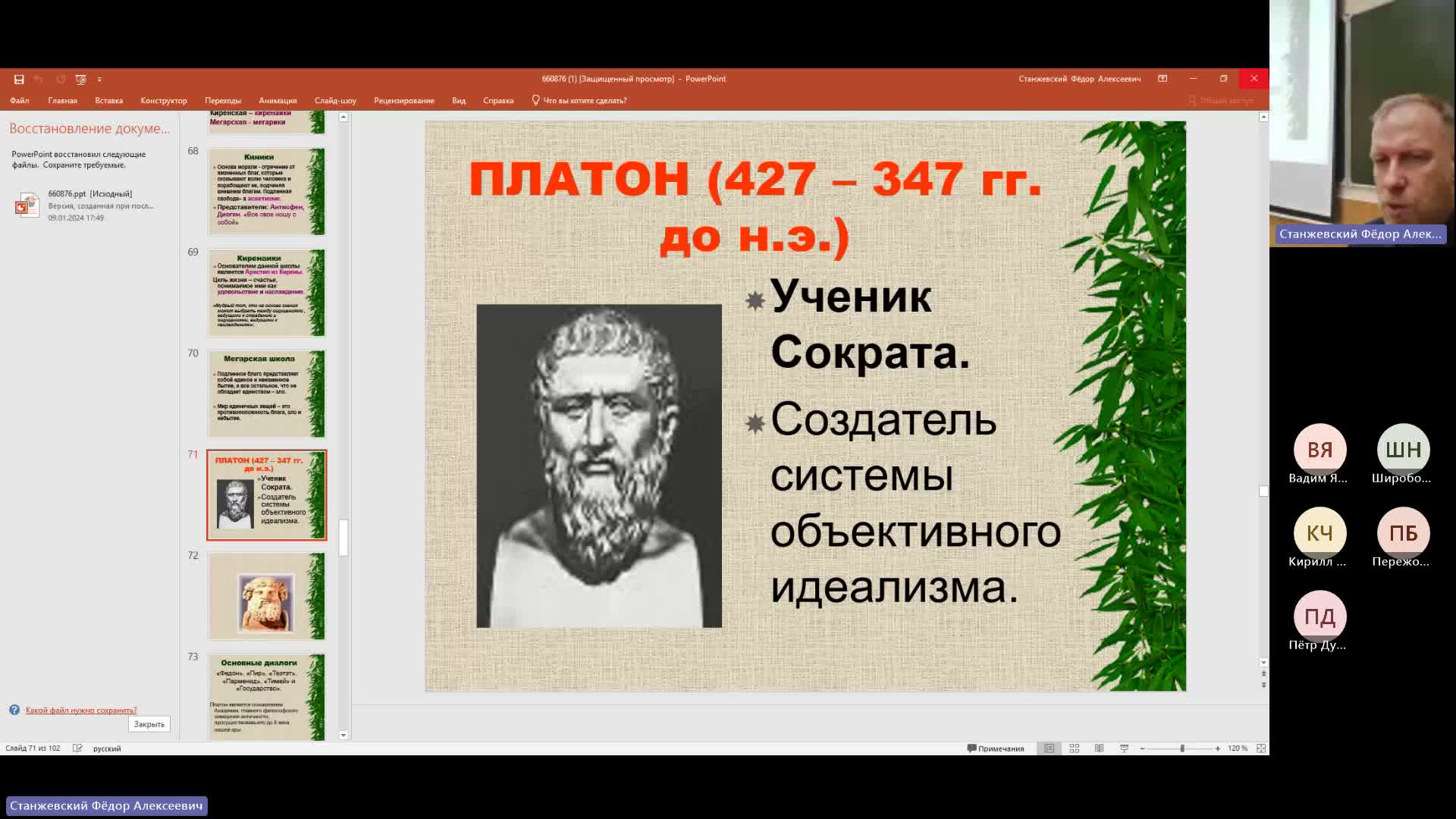 Фил 09-01-2024  20_55  (Станжевский Ф-А-)