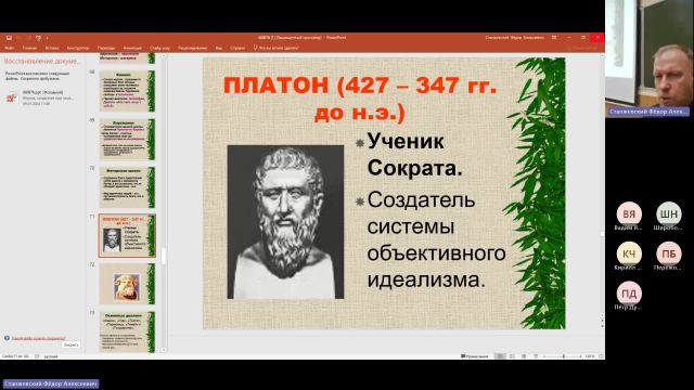 Фил 09-01-2024  20_55  (Станжевский Ф-А-)