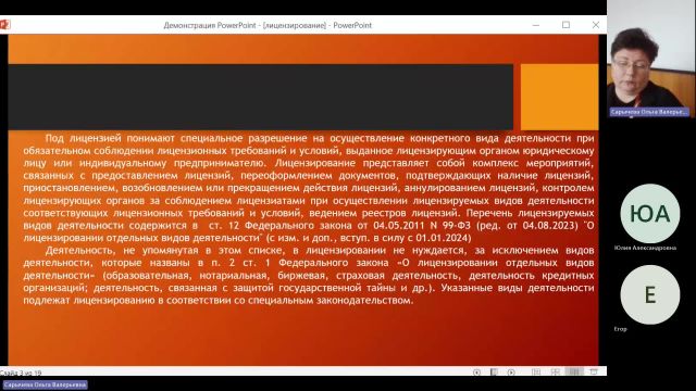 ОУПД 09-01-2024  18_00  (Сарычева О-В-)