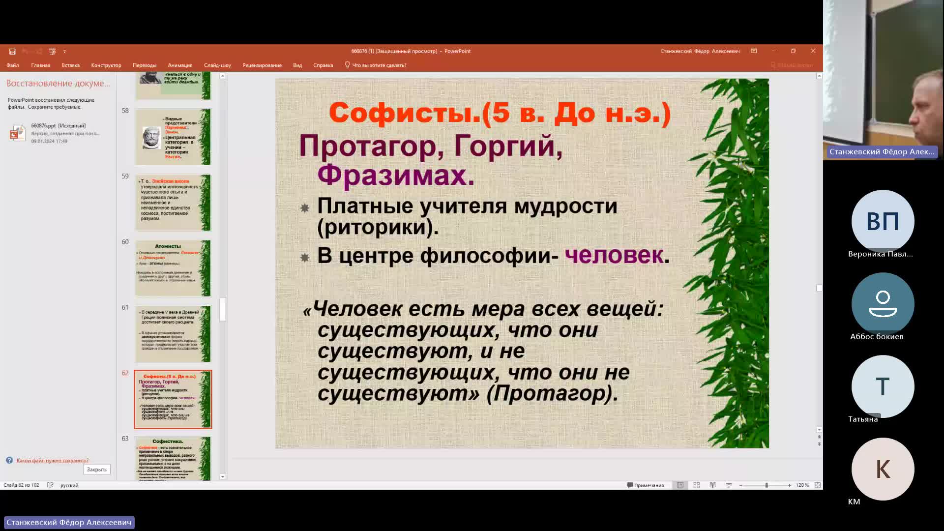 Фил 09-01-2024  18_55  (Станжевский Ф-А-)