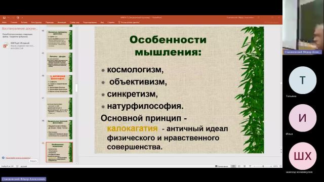 Фил 09-01-2024  18_00  (Станжевский Ф-А-)