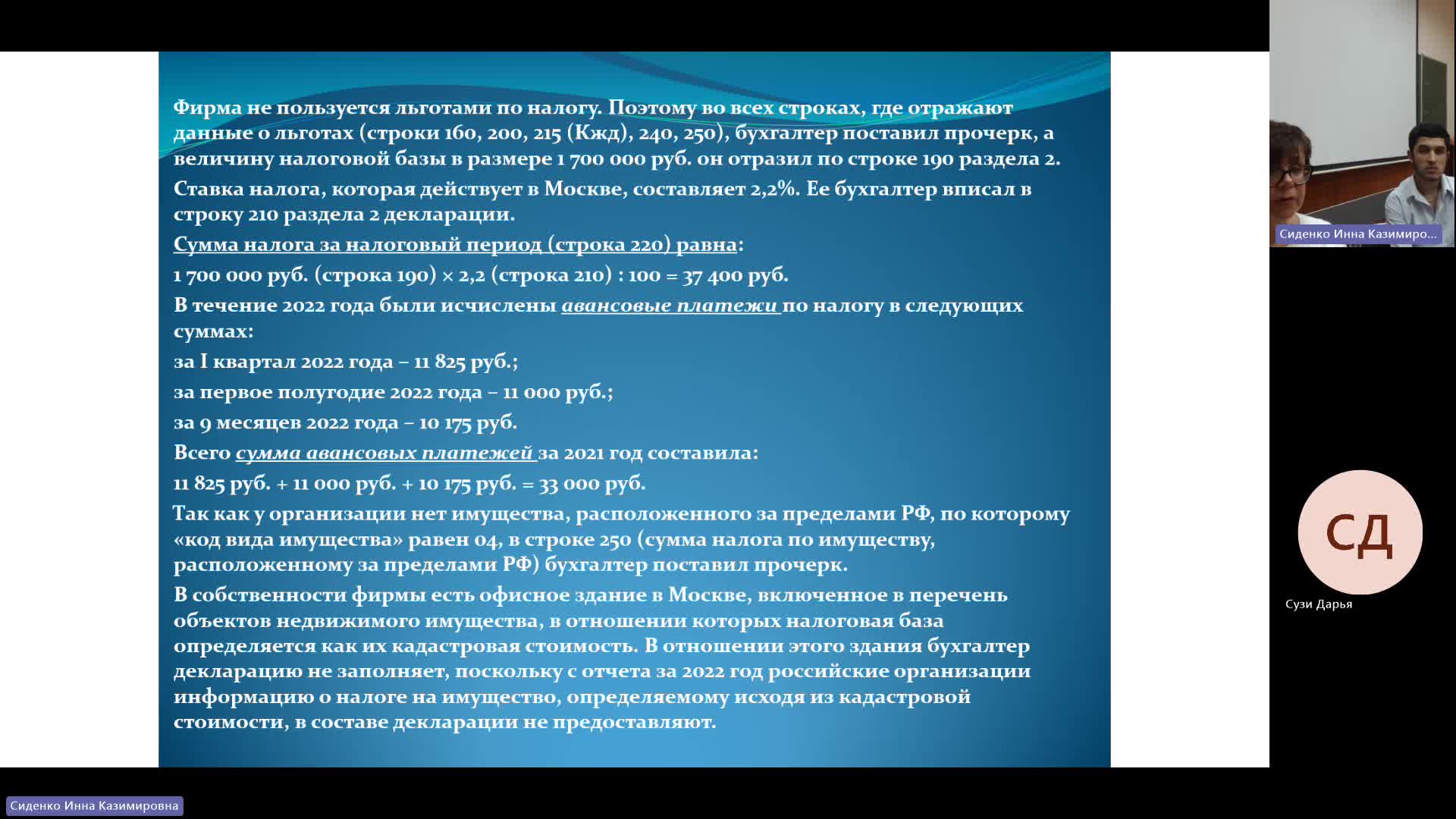 БУиН 10-01-2024  20_55  (Сиденко И-К-)