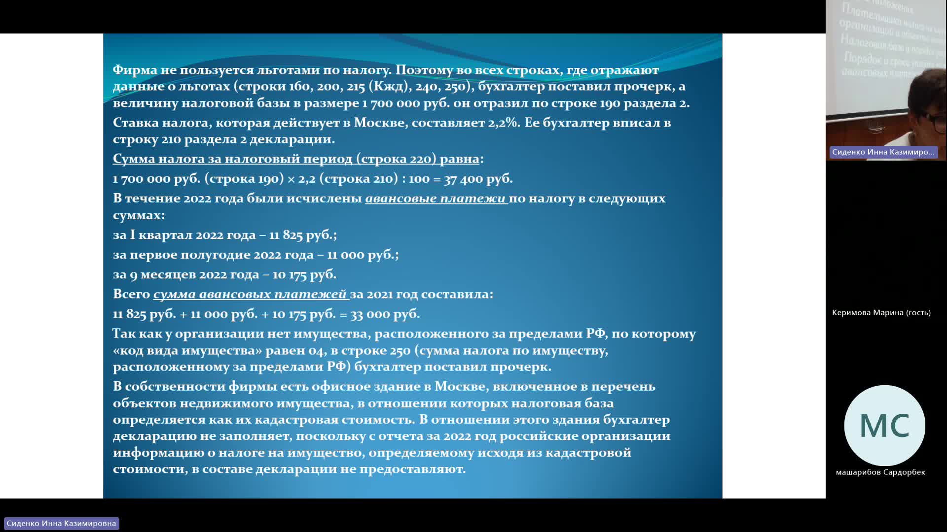БУиН 10-01-2024  18_55  (Сиденко И-К-)