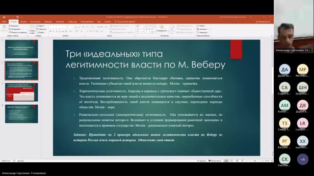 ОРГ 11-01-2024  18_00  (Гонашвили А-С-)
