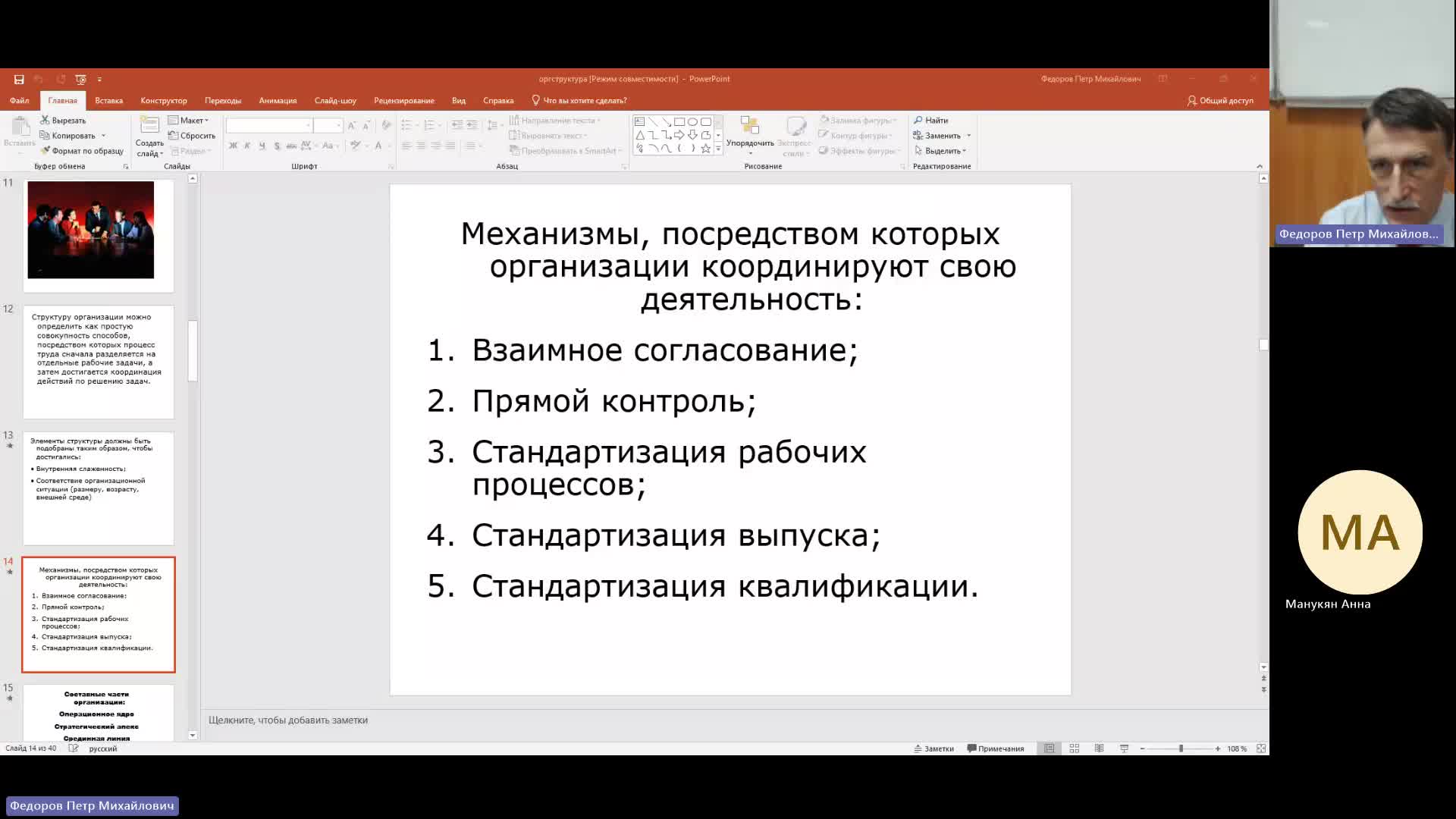 ОргУп 11-01-2024  18_00  (Федоров П-М-)