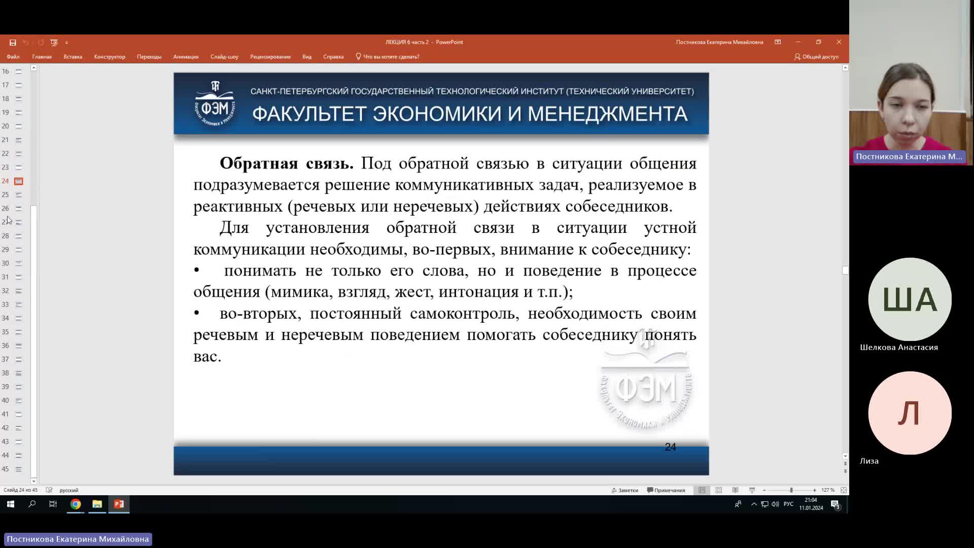 ТК 11-01-2024  20_55  (Постникова Е-М-)
