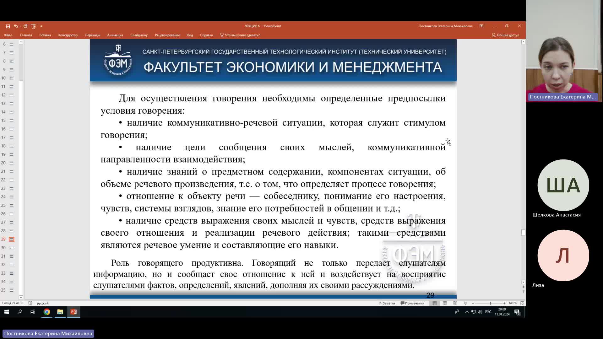 ТК 11-01-2024  20_00  (Постникова Е-М-)