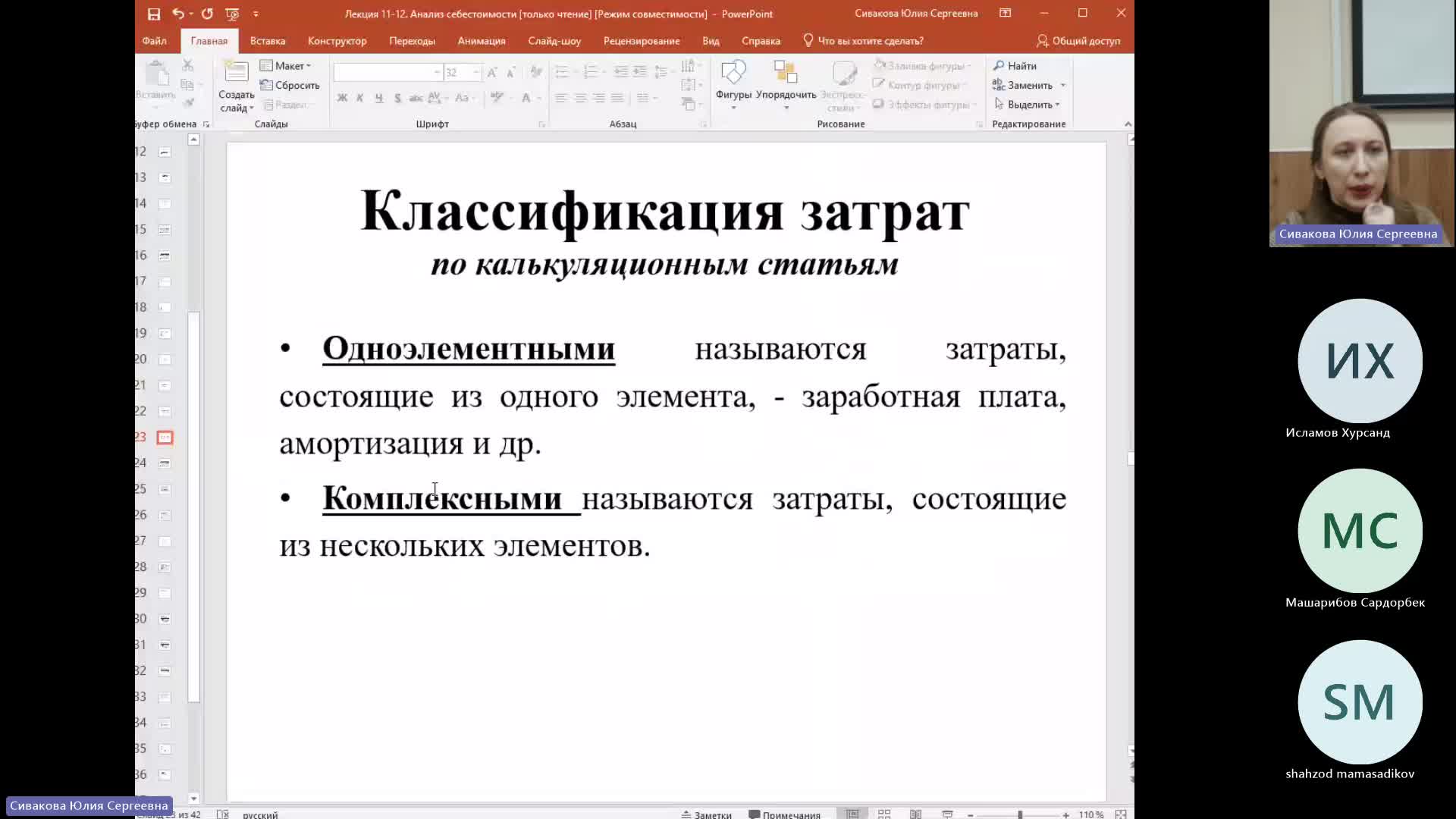 ЭА 15-01-2024  20_55  (Сивакова Ю-С-)
