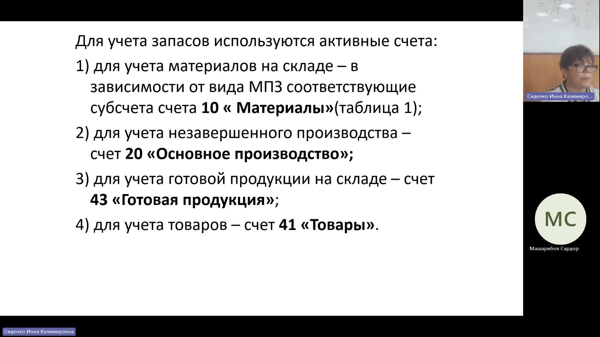 БУиН 15-01-2024  18_00  (Сиденко И-К-)