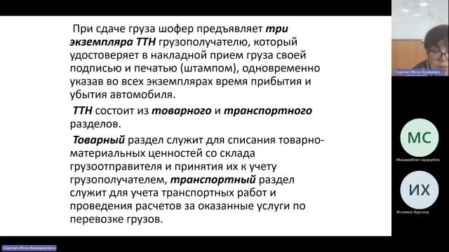 БУиН 15-01-2024  18_55  (Сиденко И-К-)