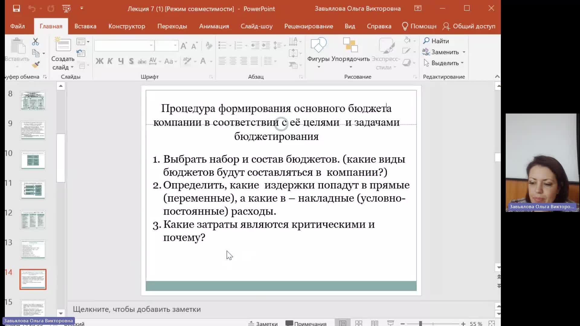 ФПиБ 15-01-2024  18_55  (Завьялова О-В-)