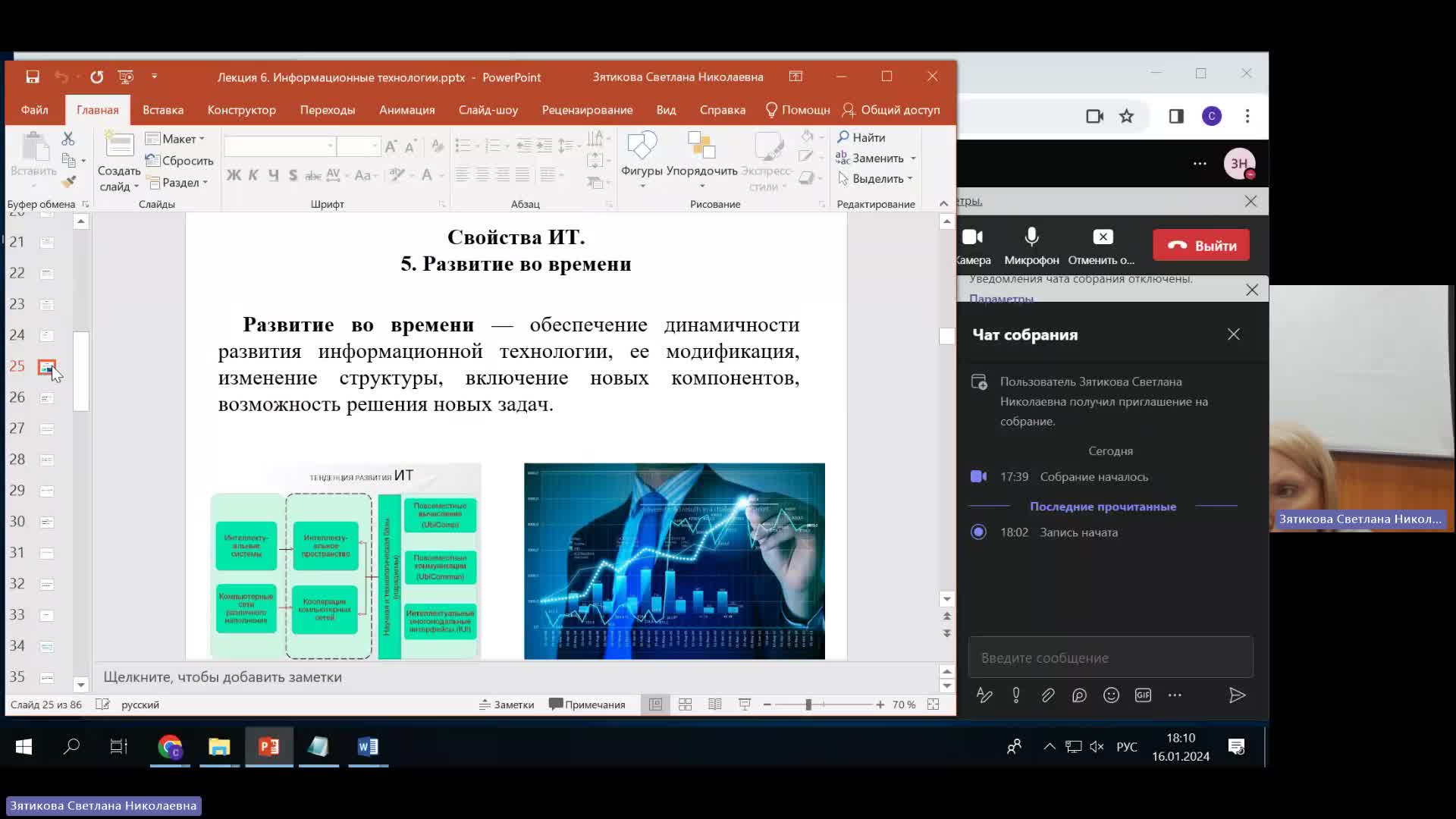 ВИТ 16-01-2024  18_00  (Зятикова С-Н-)