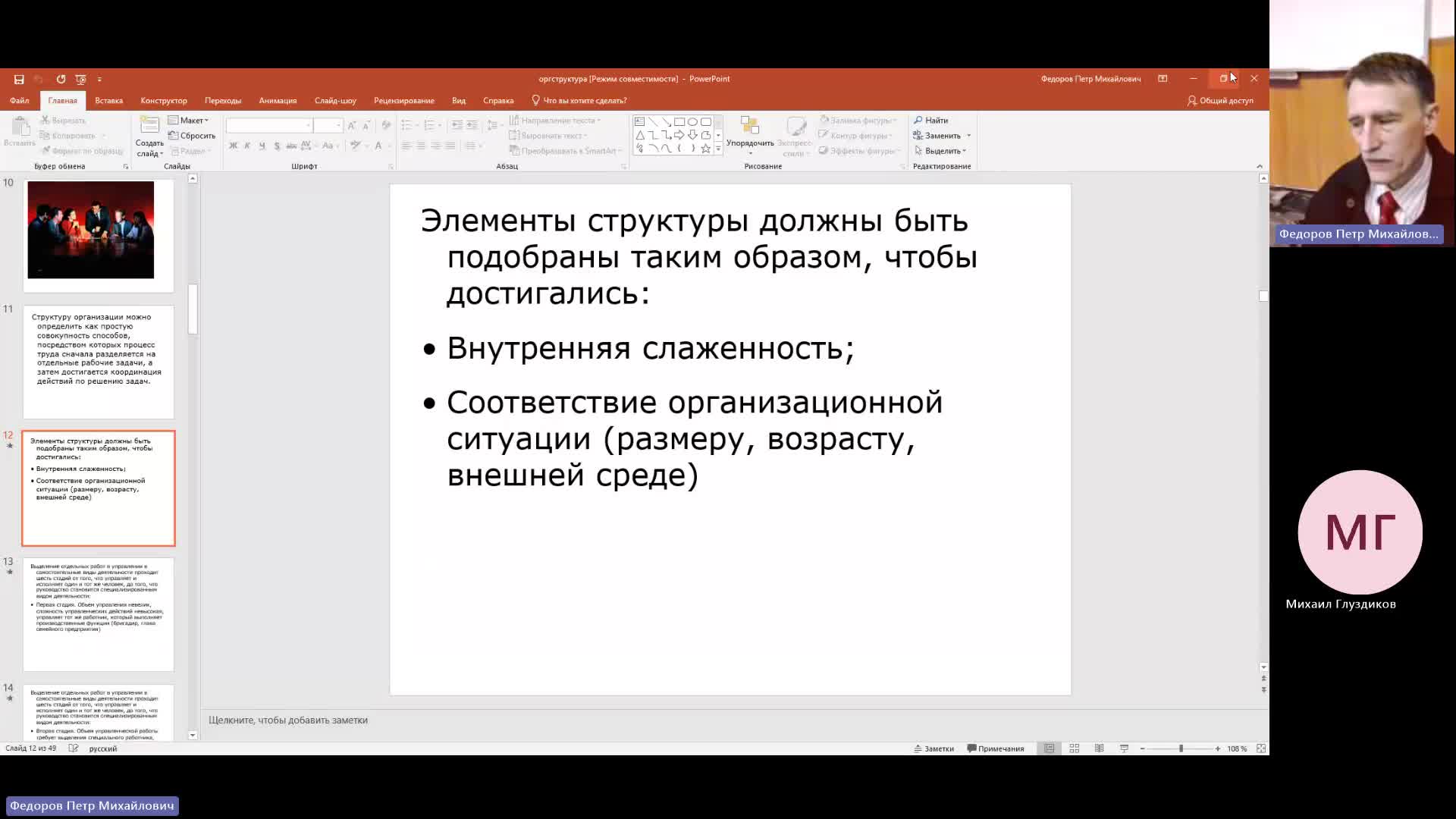 ОргУп 16-01-2024  18_00  (Федоров П-М-)