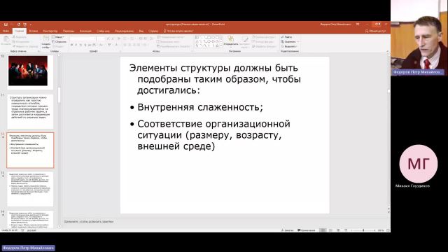 ОргУп 16-01-2024  18_00  (Федоров П-М-)