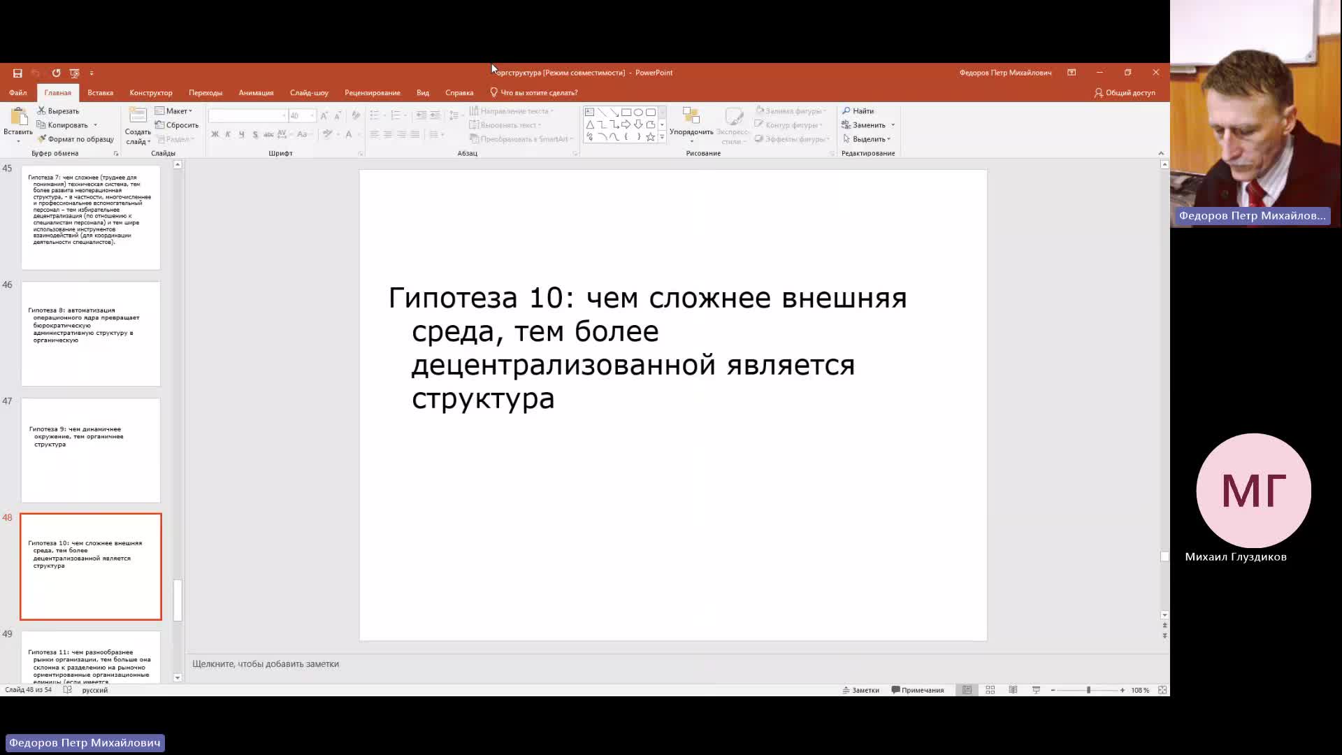 ОргУп 16-01-2024  18_55  (Федоров П-М-)
