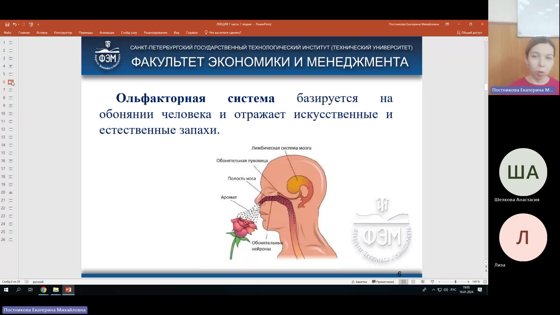 ТК 16-01-2024  18_55  (Постникова Е-М-)