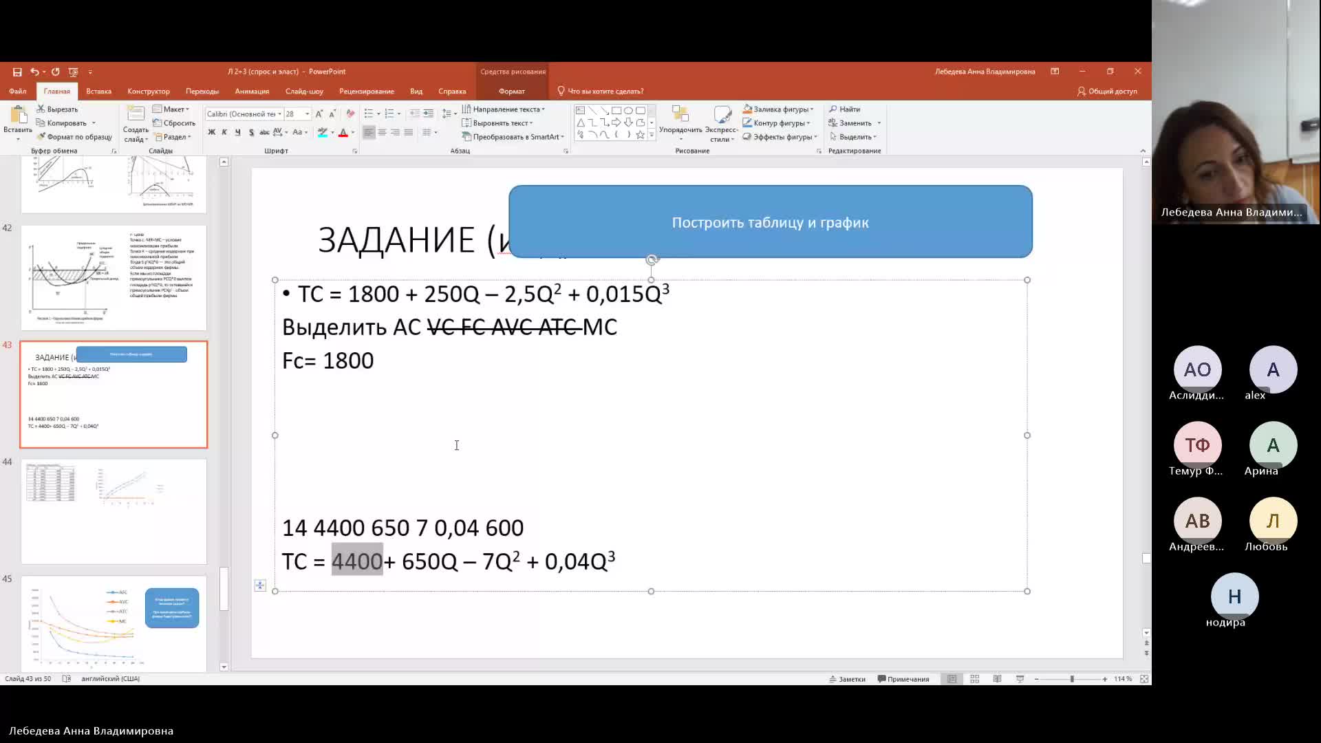 Эк 16-01-2024  20_00  (Лебедева А-В-)