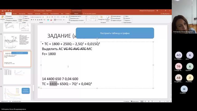 Эк 16-01-2024  20_00  (Лебедева А-В-)