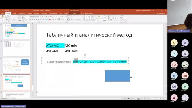 Эк 16-01-2024  18_55  (Лебедева А-В-)