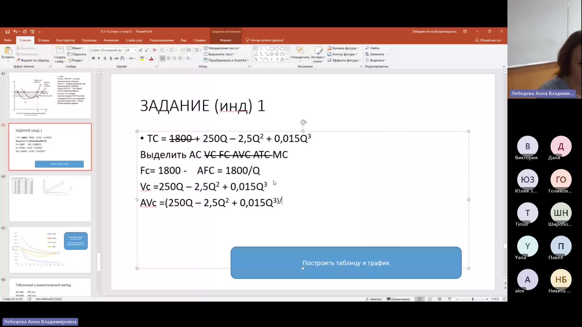 Эк 16-01-2024  18_00  (Лебедева А-В-)
