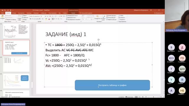 Эк 16-01-2024  18_00  (Лебедева А-В-)