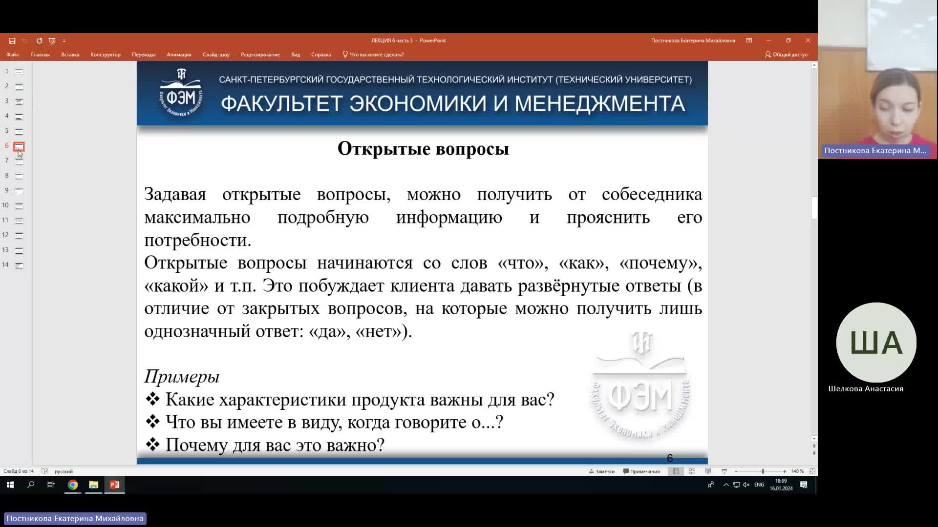 ТК 16-01-2024  18_00  (Постникова Е-М-)