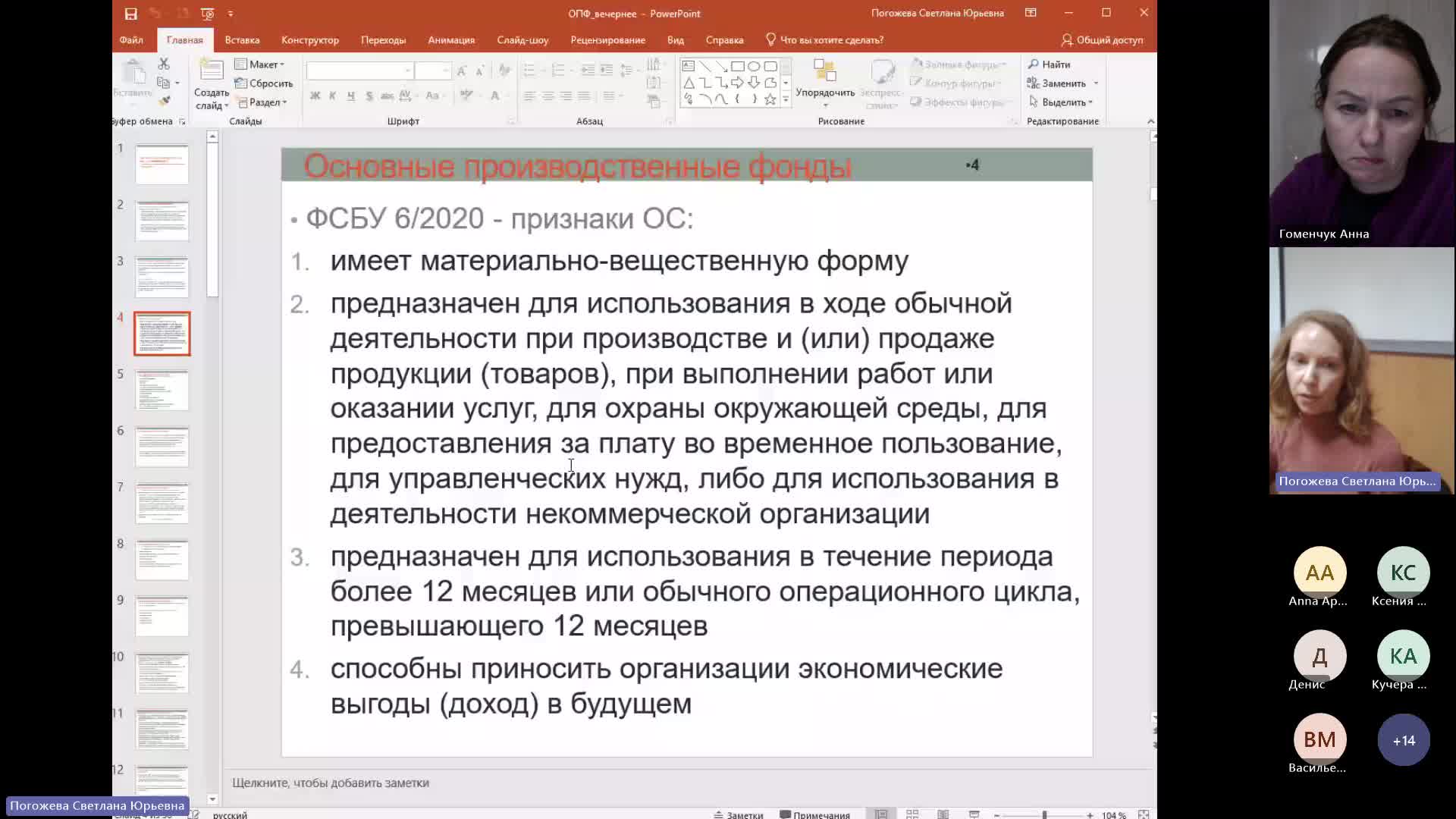 Эк 16-01-2024  20_00  (Погожева С-Ю-)