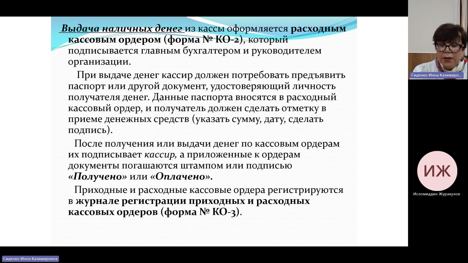 БУиН 17-01-2024  20_00  (Сиденко И-К-)