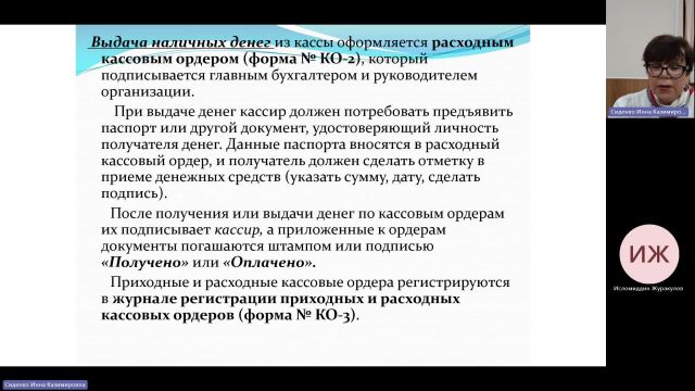 БУиН 17-01-2024  20_00  (Сиденко И-К-)