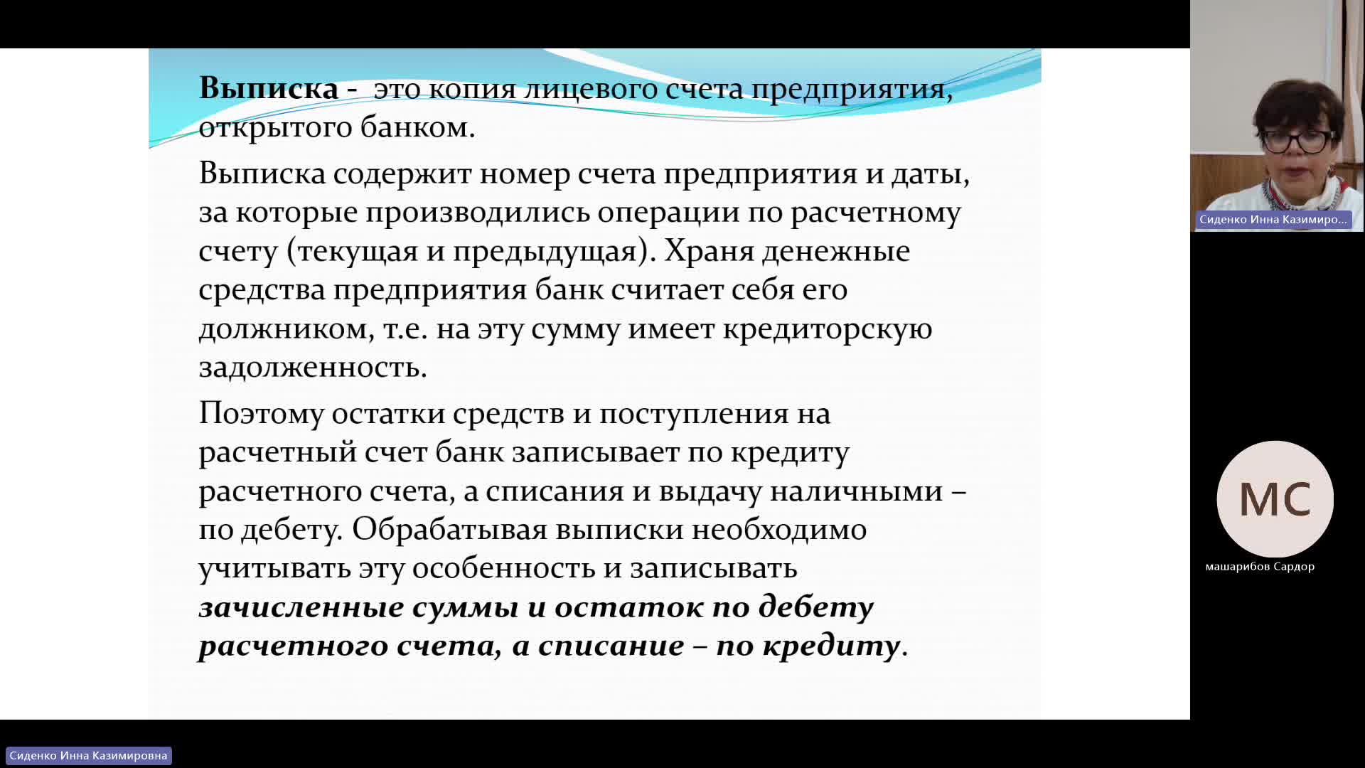 БУиН 17-01-2024  18_55  (Сиденко И-К-)