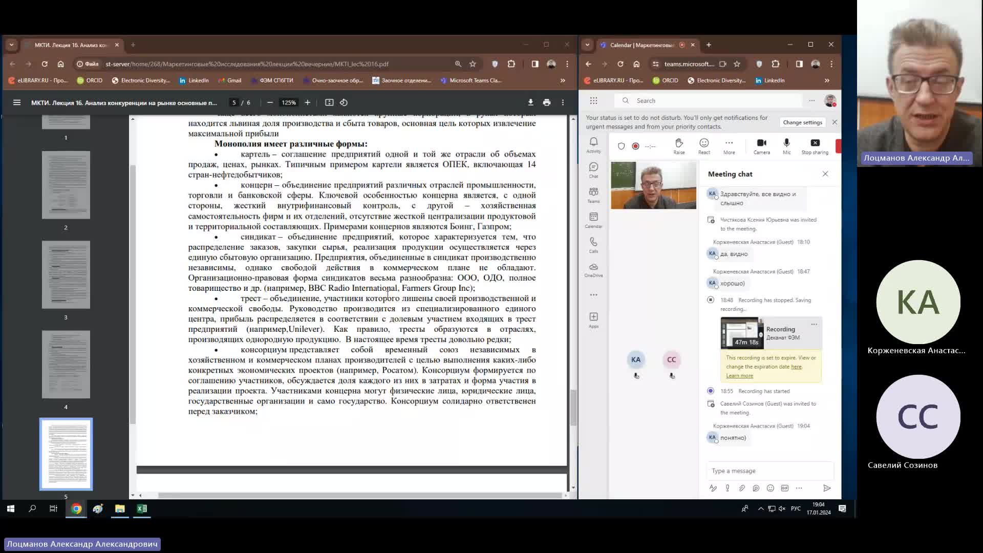 МКТИ 17-01-2024  18_55  (Лоцманов А-А-)