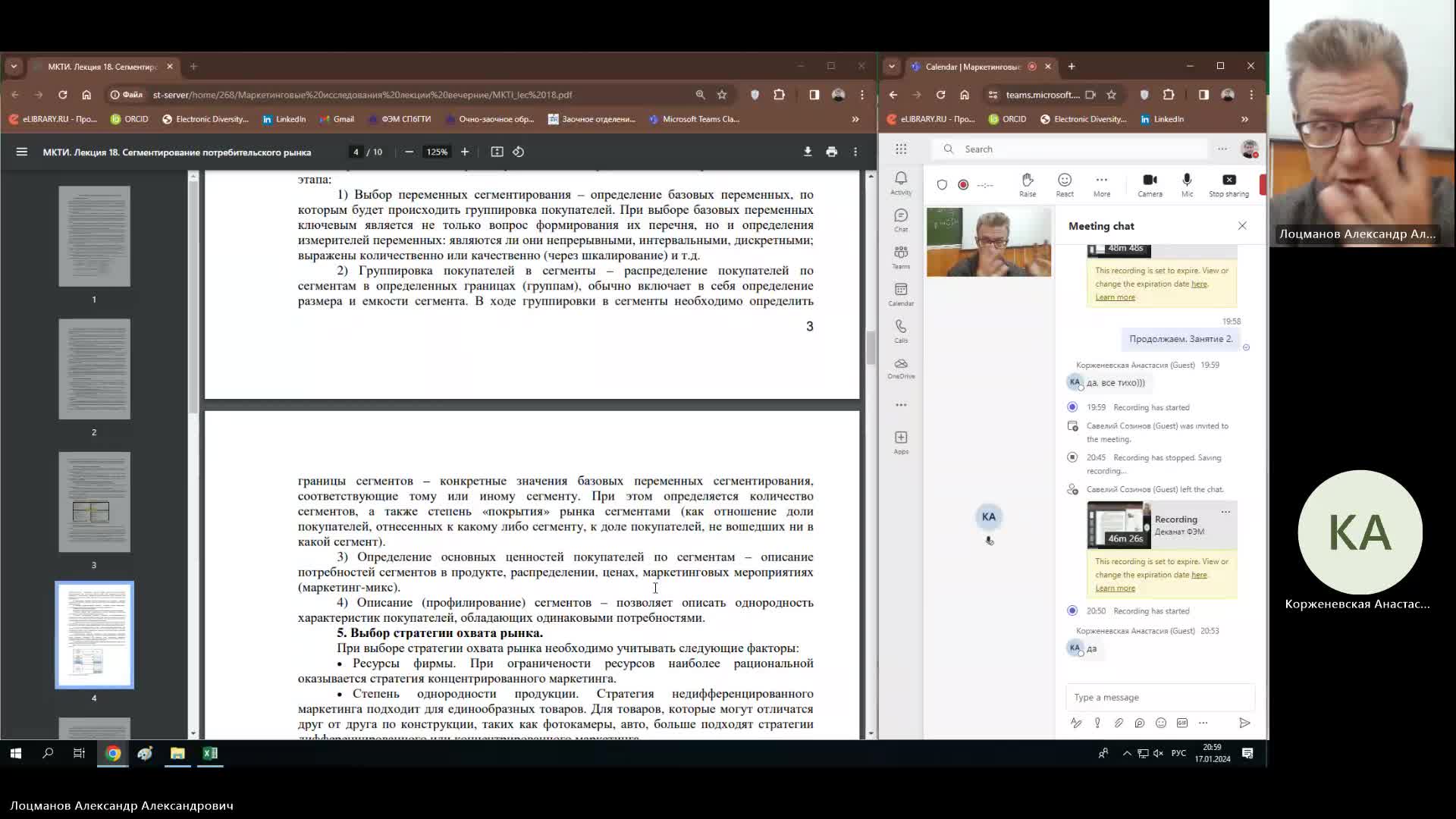 МКТИ 17-01-2024  20_55  (Лоцманов А-А-)
