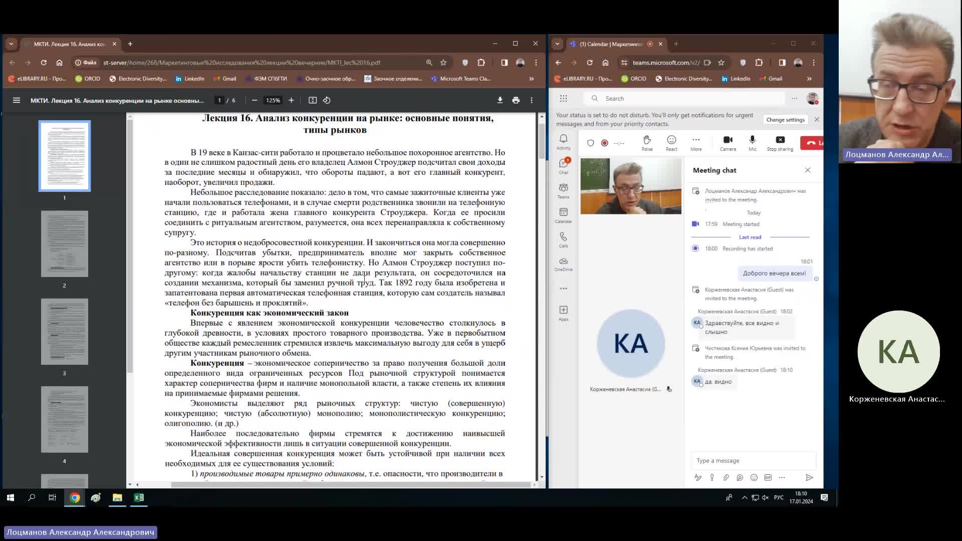 МКТИ 17-01-2024  18_00  (Лоцманов А-А-)