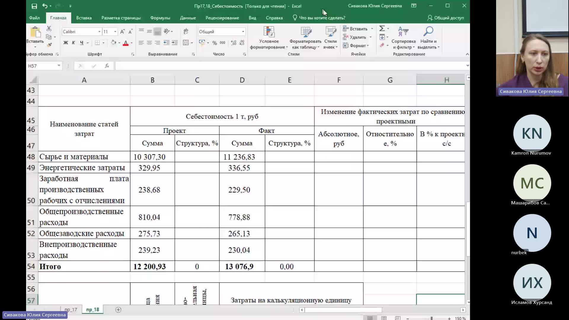 ЭА 17-01-2024  20_55  (Сивакова Ю-С-)