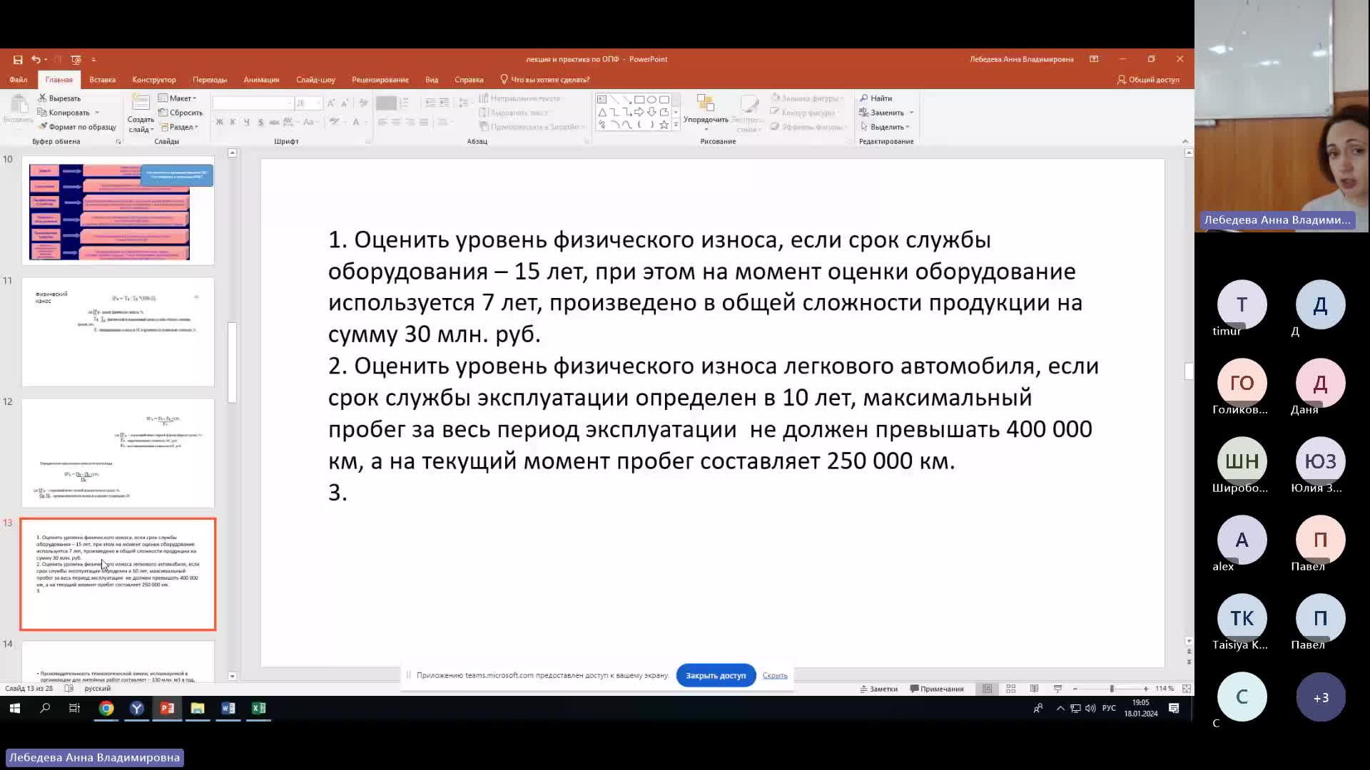 Эк 18-01-2024  18_55  (Лебедева А-В-)