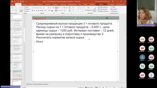 Эк 18-01-2024  20_55  (Погожева С-Ю-)