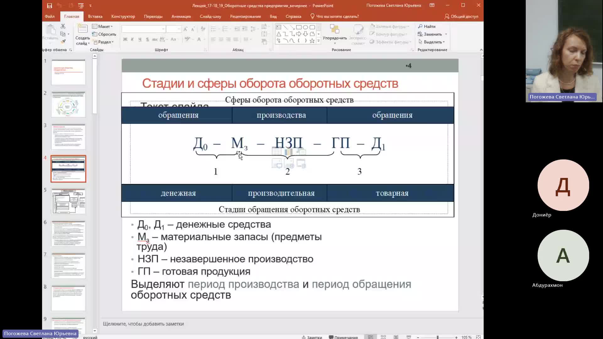 Эк 18-01-2024  18_00  (Погожева С-Ю-)