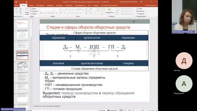 Эк 18-01-2024  18_00  (Погожева С-Ю-)
