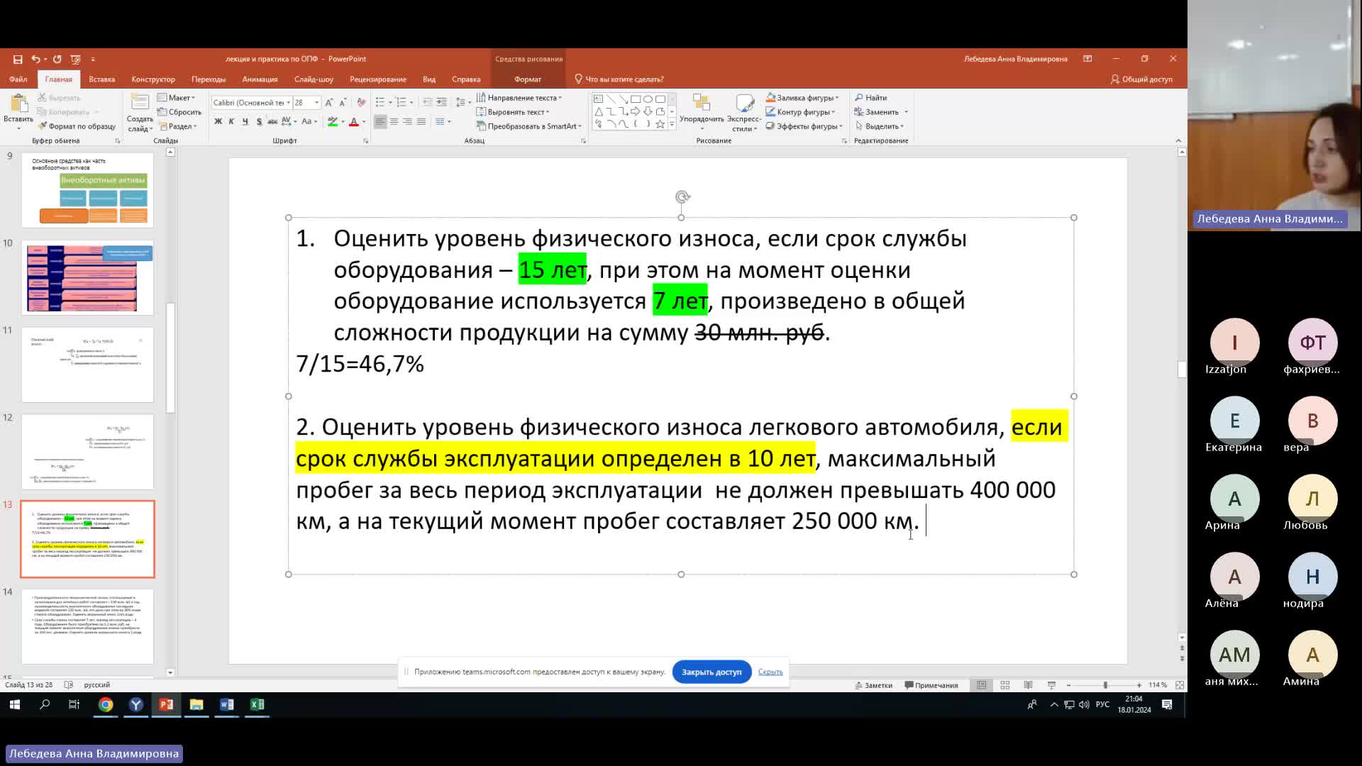 Эк 18-01-2024  20_55  (Лебедева А-В-)