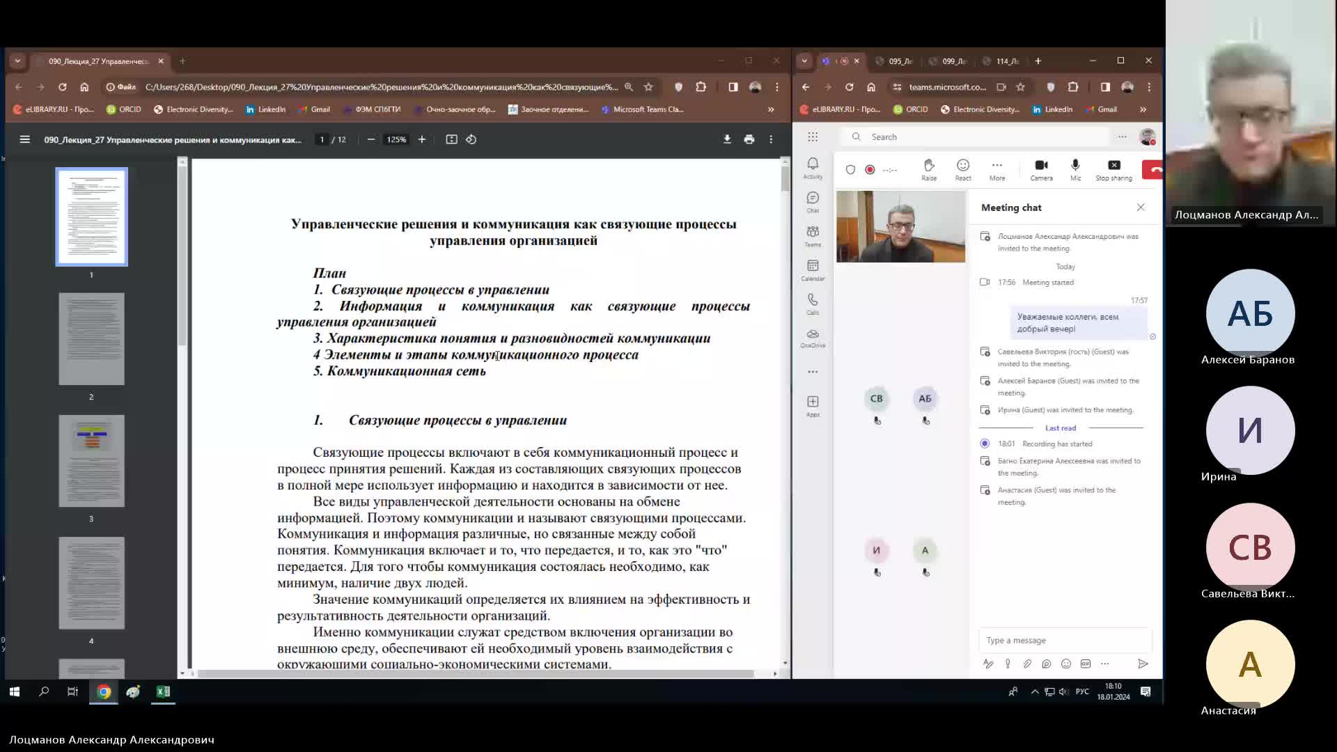 Мен 18-01-2024  18_00  (Лоцманов А-А-)