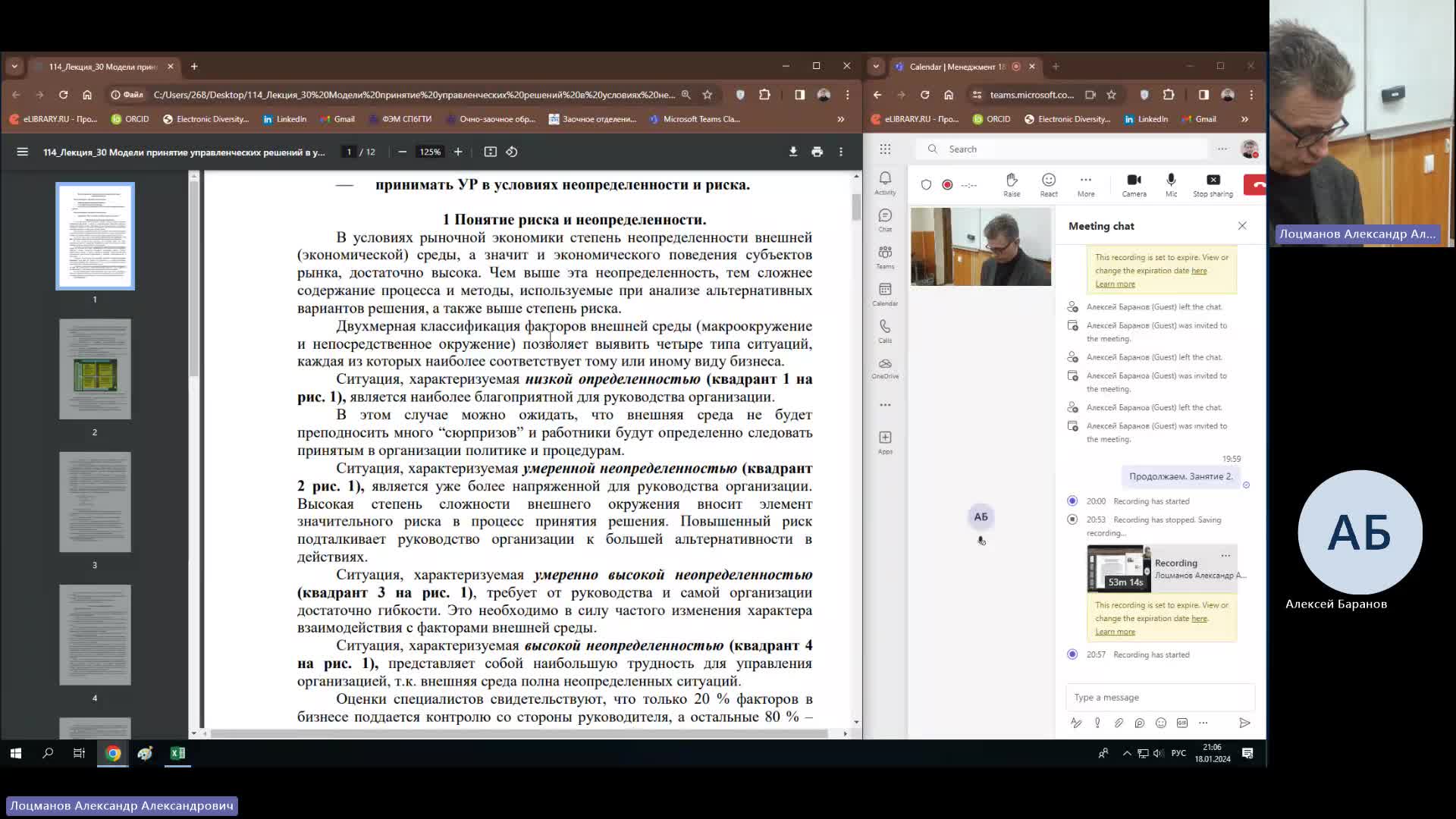 Мен 18-01-2024  20_55  (Лоцманов А-А-)