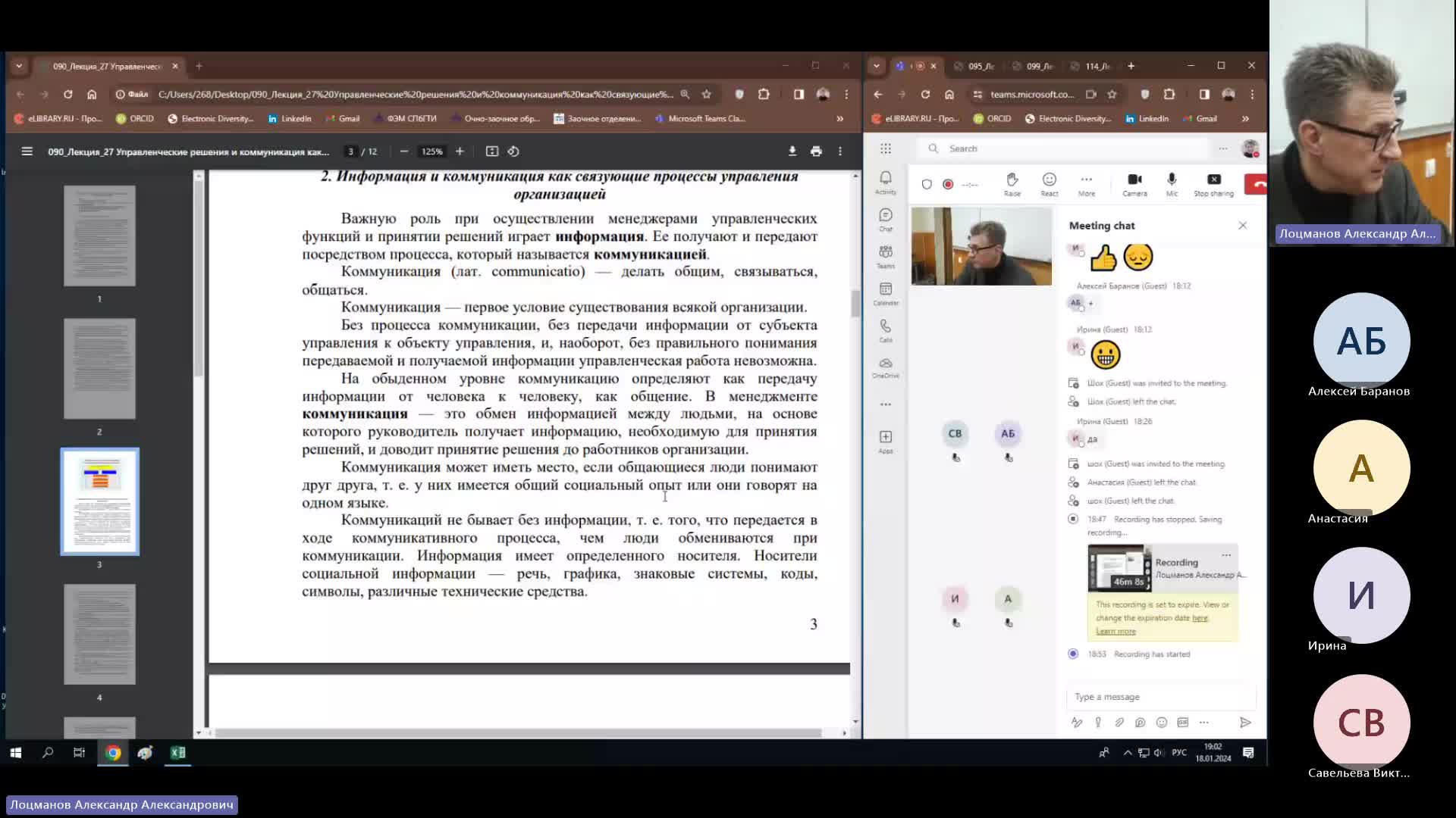 Мен 18-01-2024  18_55  (Лоцманов А-А-)