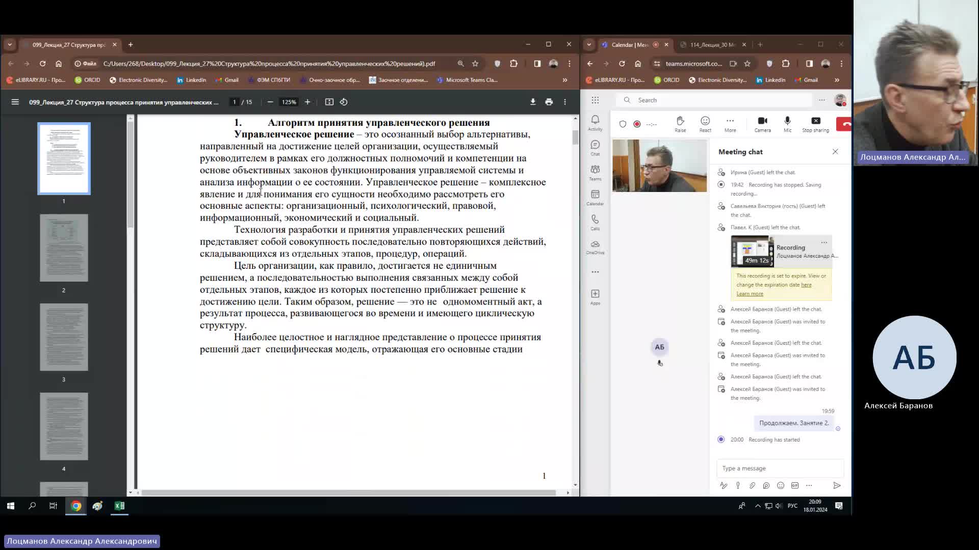 Мен 18-01-2024  20_00  (Лоцманов А-А-)