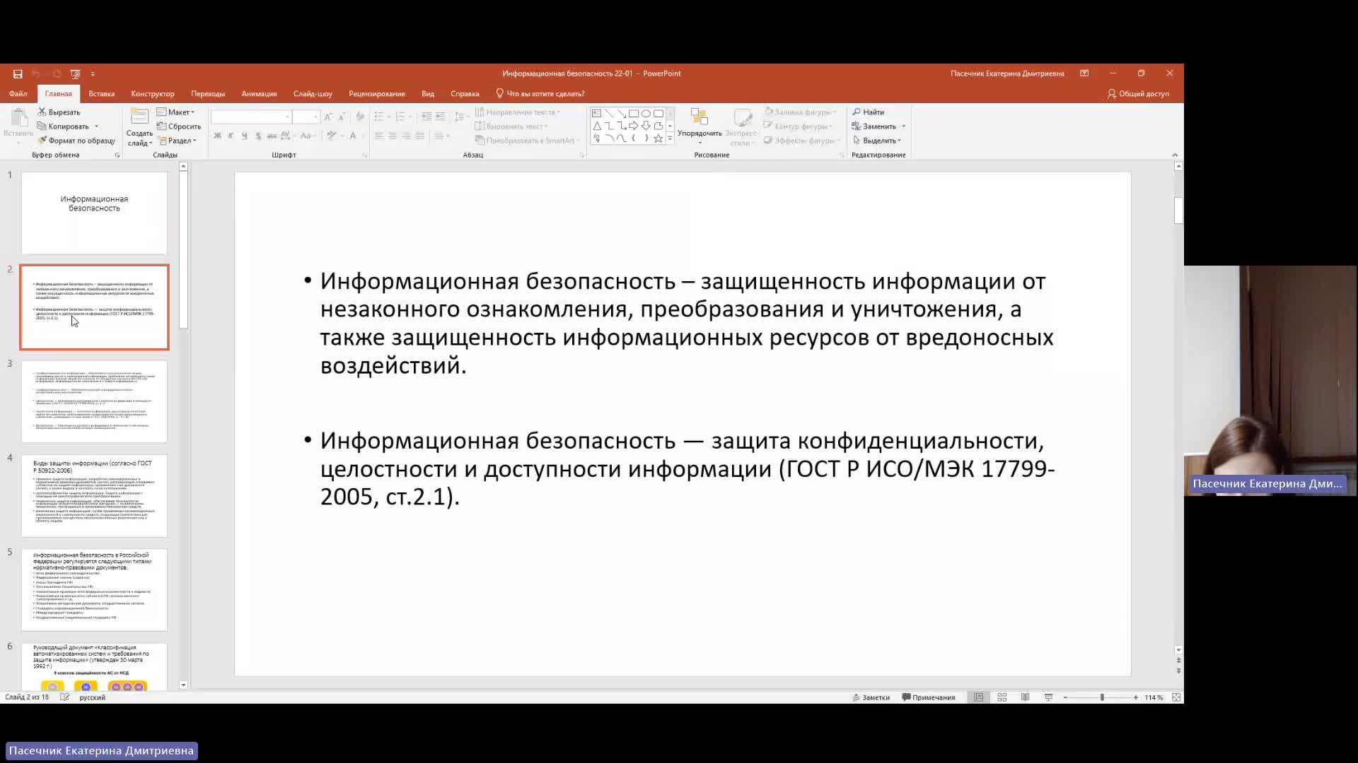 ИТИП 22-01-2024  18_00  (Пасечник Е-Д-)