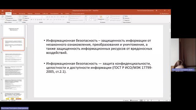 ИТИП 22-01-2024  18_00  (Пасечник Е-Д-)
